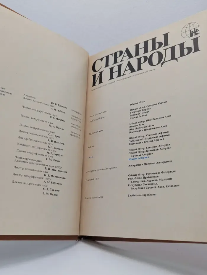 Страны и народы. Америка. Южная Америка