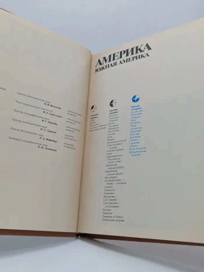 Страны и народы. Америка. Южная Америка