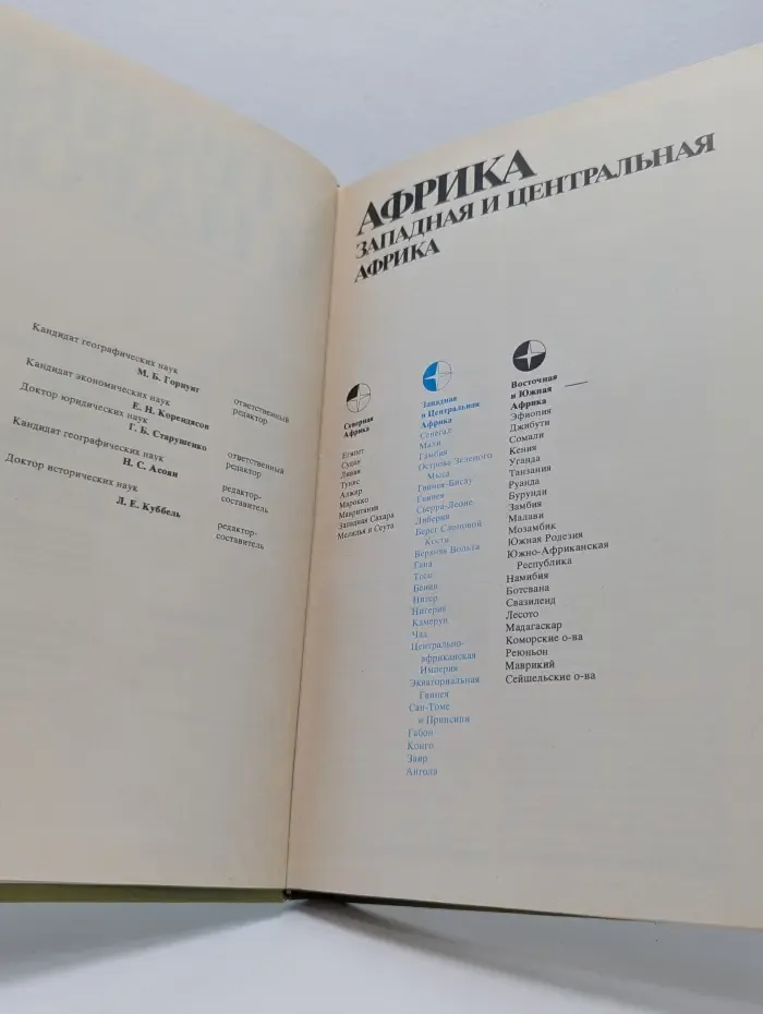 Страны и народы. Африка. Западная и Центральная Африка