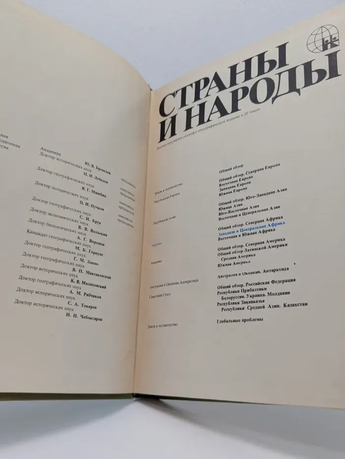 Страны и народы. Африка. Западная и Центральная Африка