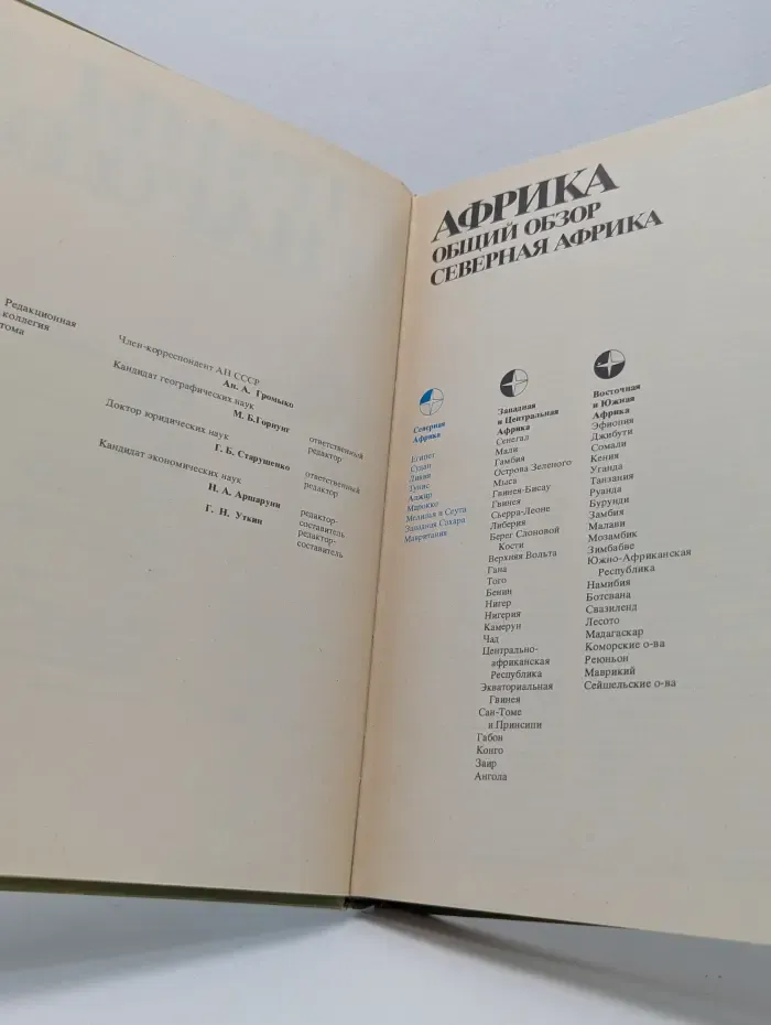 Страны и народы. Африка. Общий обзор. Северная Африка