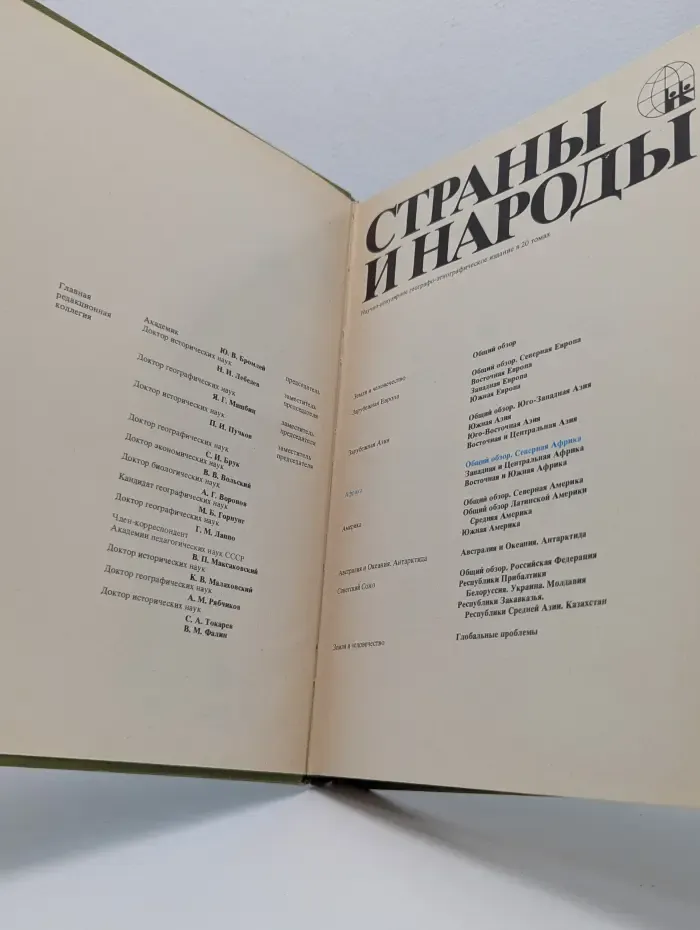 Страны и народы. Африка. Общий обзор. Северная Африка