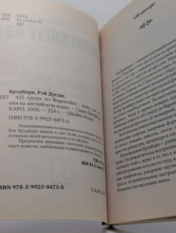 Modern Prose. 451 градус по Фаренгейту
