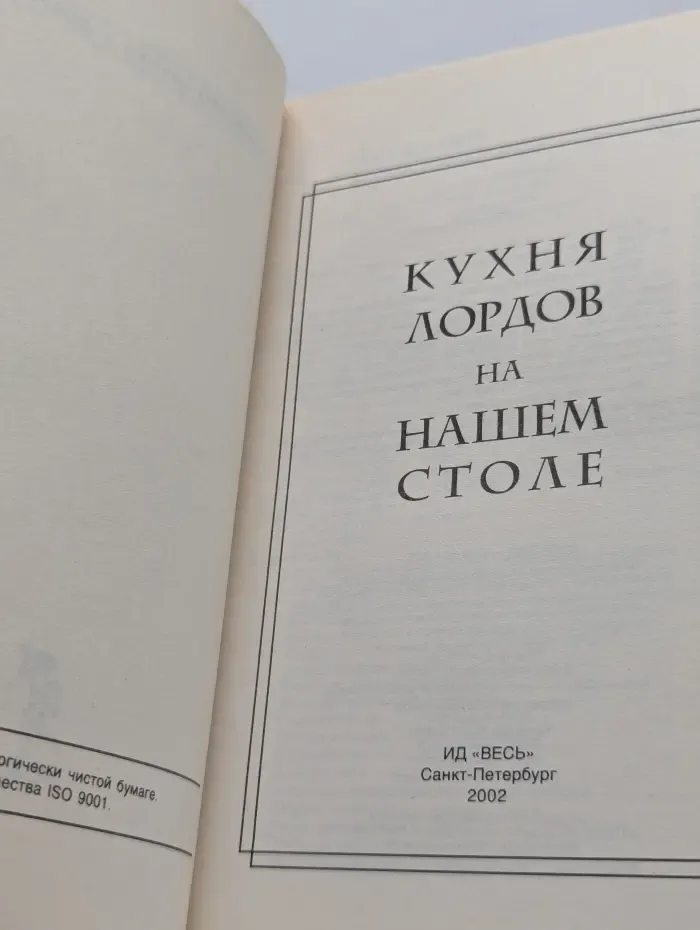 Кухни народов мира на нашем столе. Кухня лордов на нашем столе