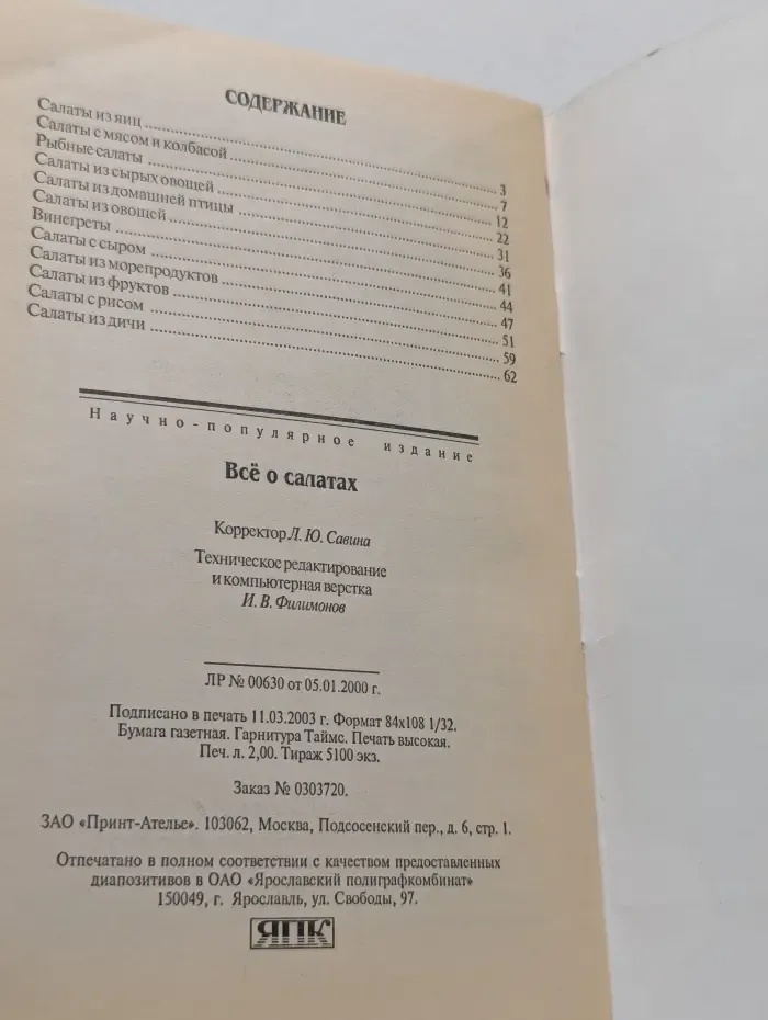 Все о салатах