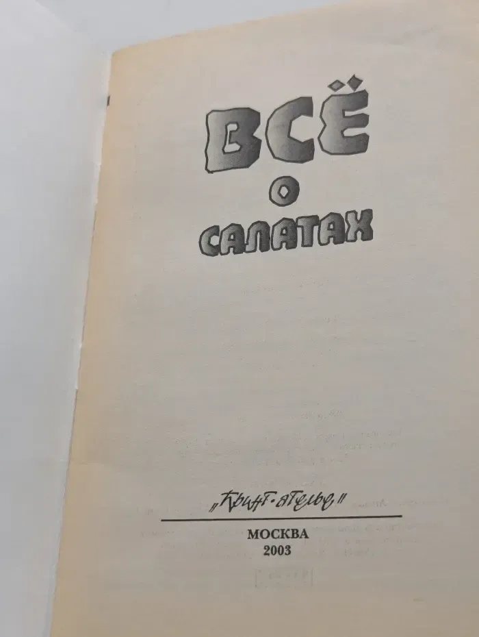 Все о салатах