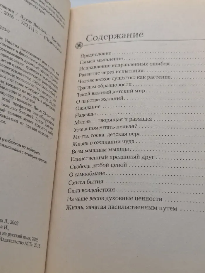Целительная энергия Виилмы. Учение о выживании