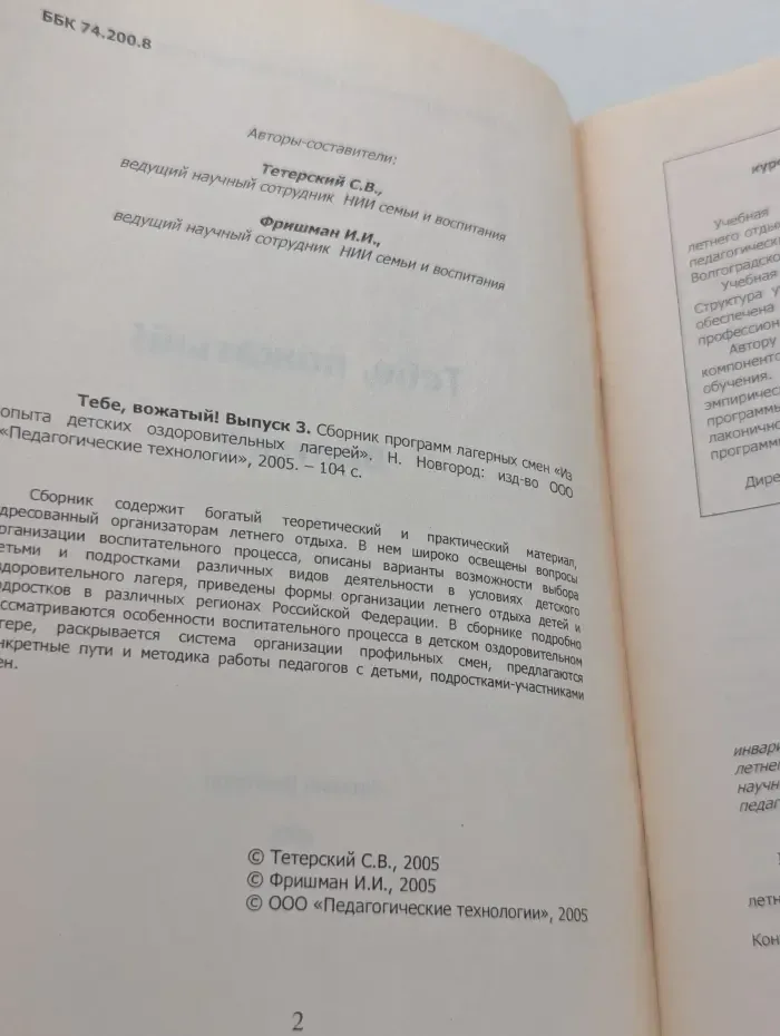 Педагогические технологии. Тебе, вожатый! Выпуск № 3