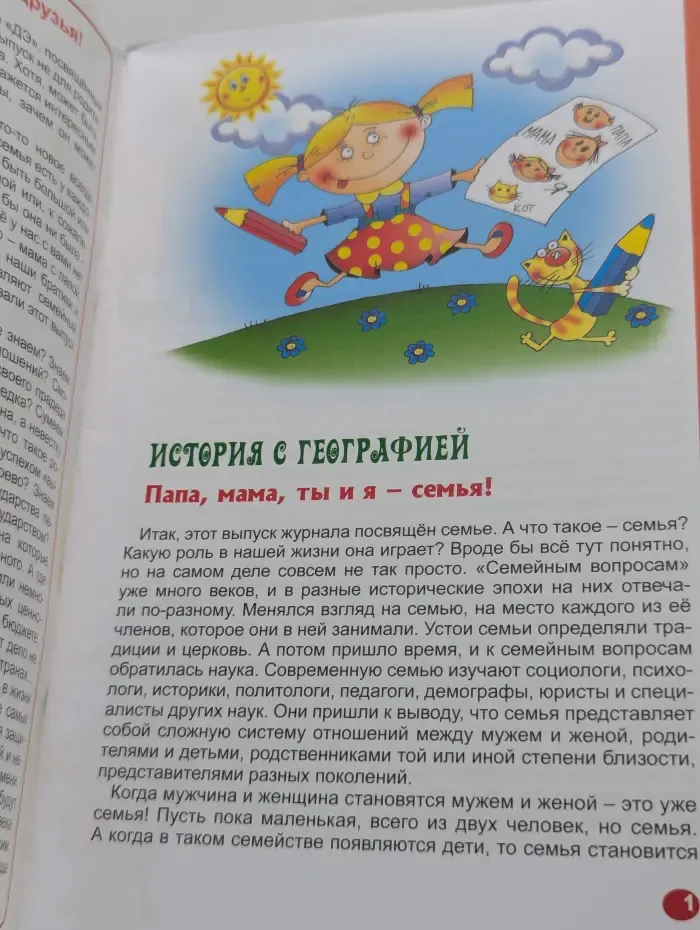 Детская энциклопедия. Семейный круг. Выпуск № 2/2022