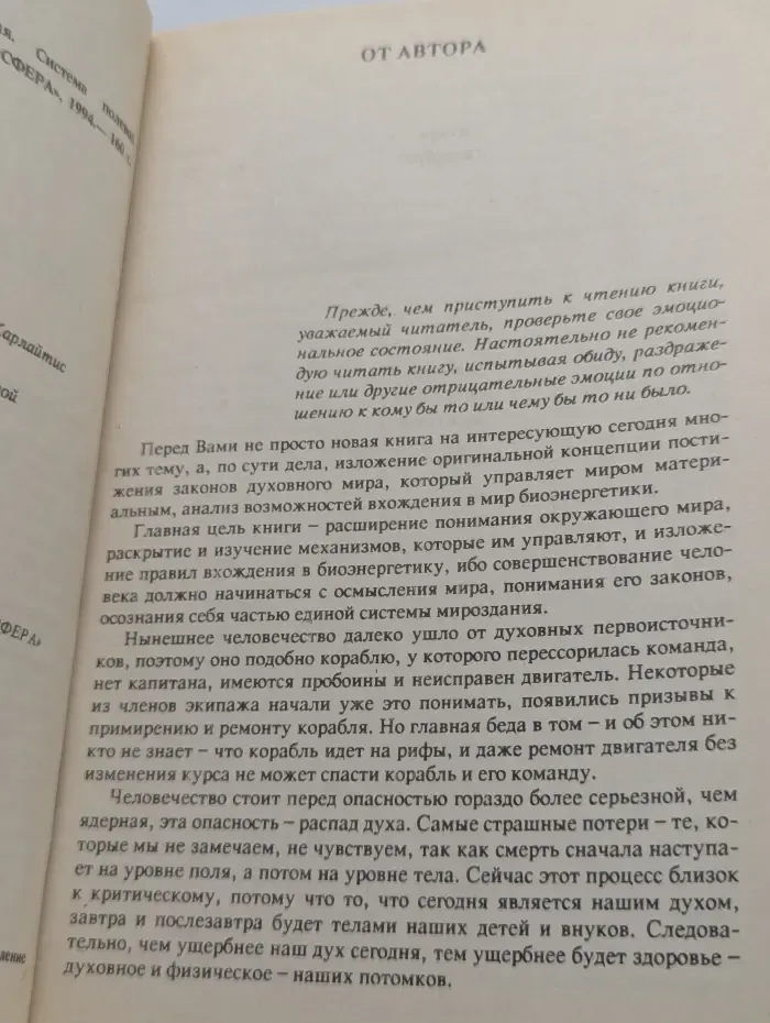 Диагностика кармы. Книга 1. Система полевой саморегуляции
