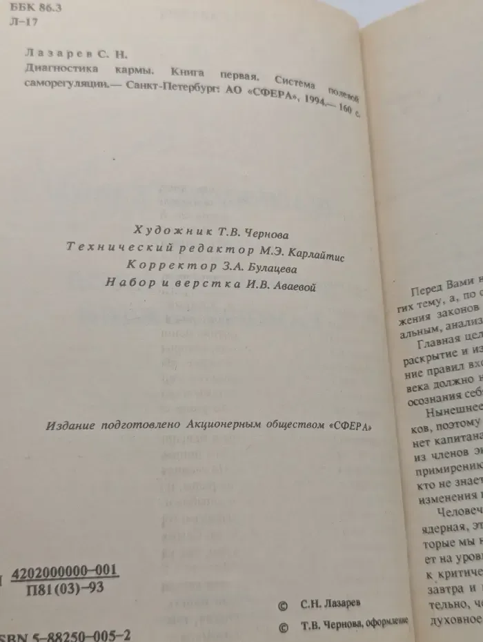 Диагностика кармы. Книга 1. Система полевой саморегуляции