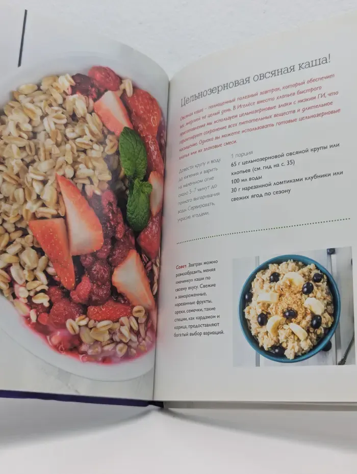 Книга рецептов Вэлнэс