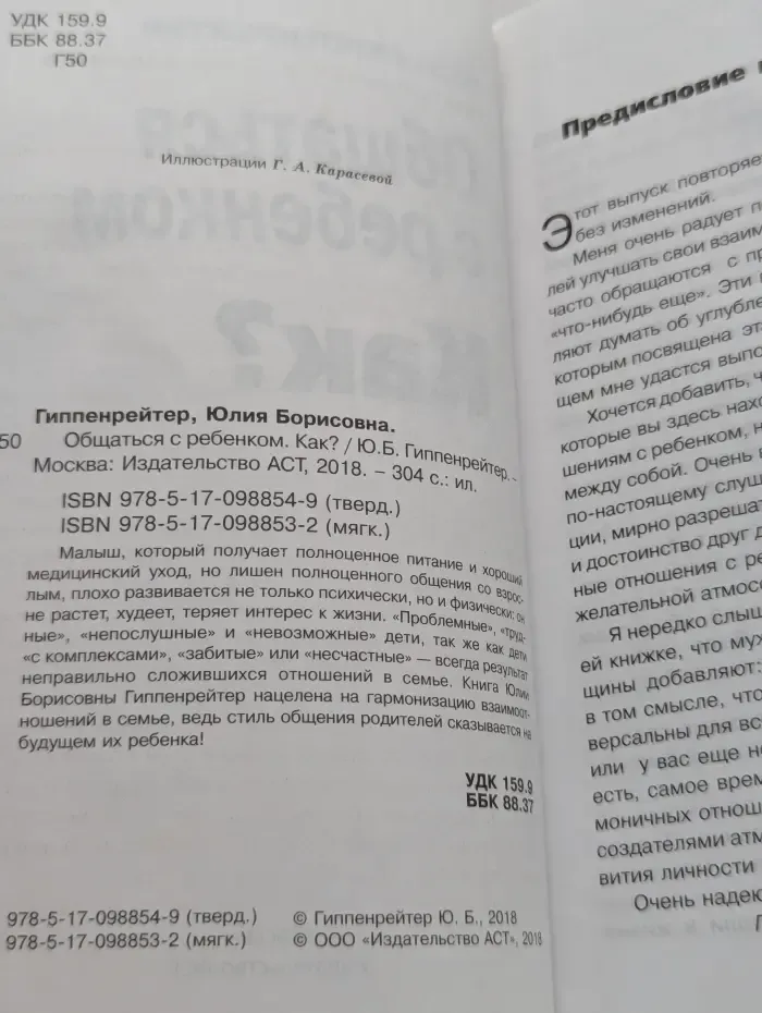 Общаться с ребенком. Как?