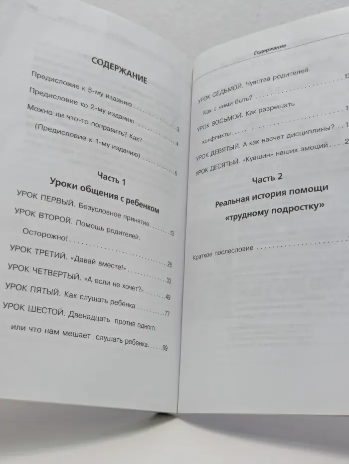 Общаться с ребенком. Как?