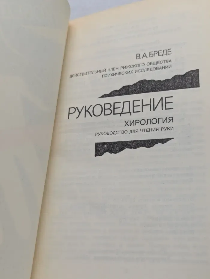 Руковедение
