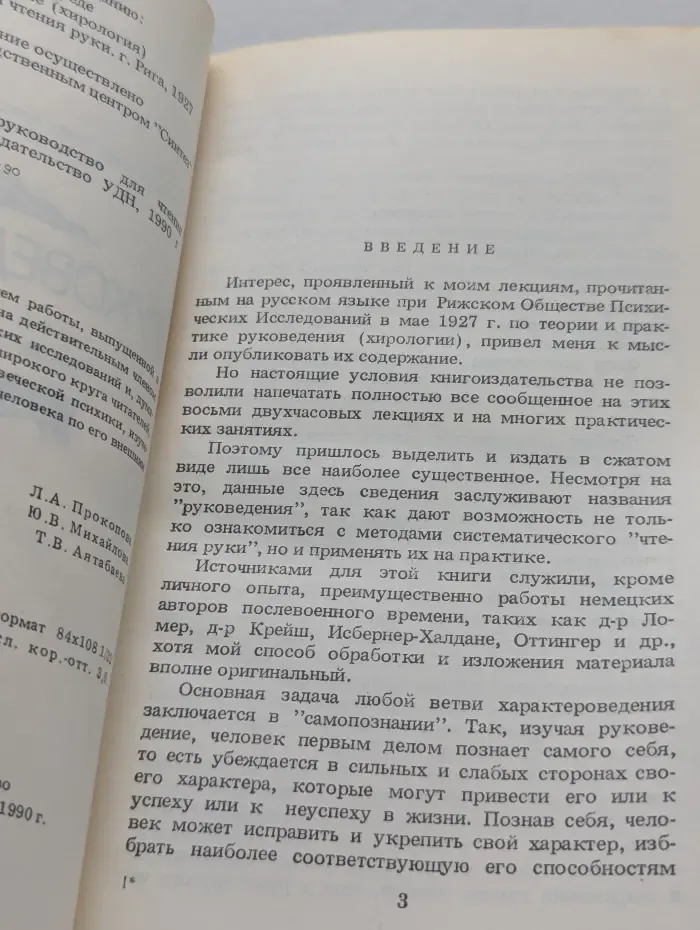Руковедение