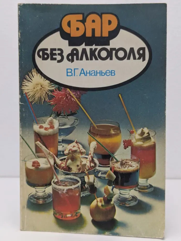Бар без алкоголя