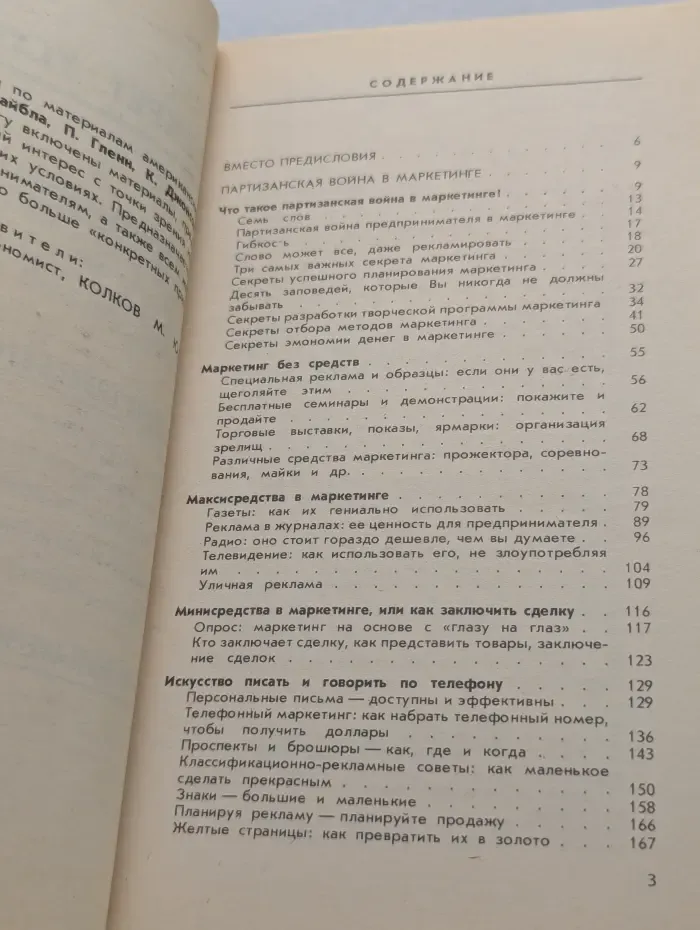 Агрессивный маркетинг или партизанская война в малом бизнесе
