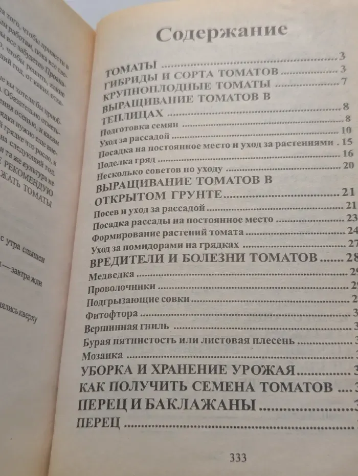 Популярный справочник. Ваш огород. Справочник огородника