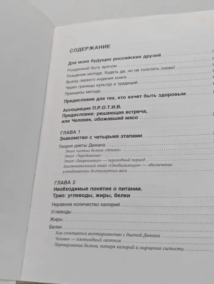 Я не умею худеть