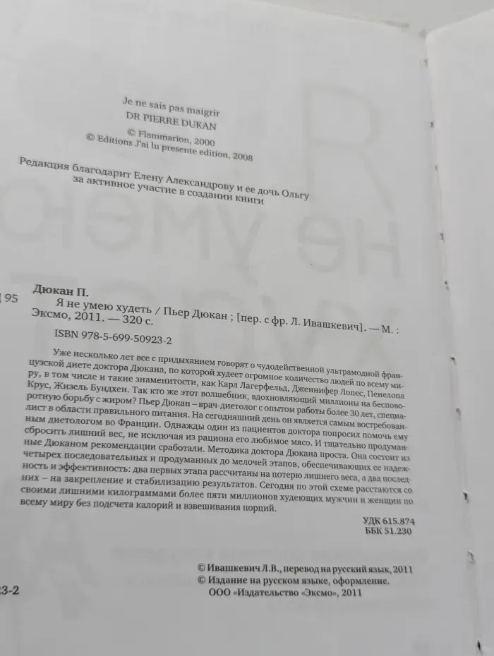 Я не умею худеть