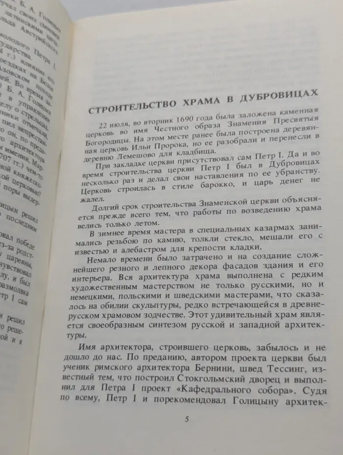 Дубровицы