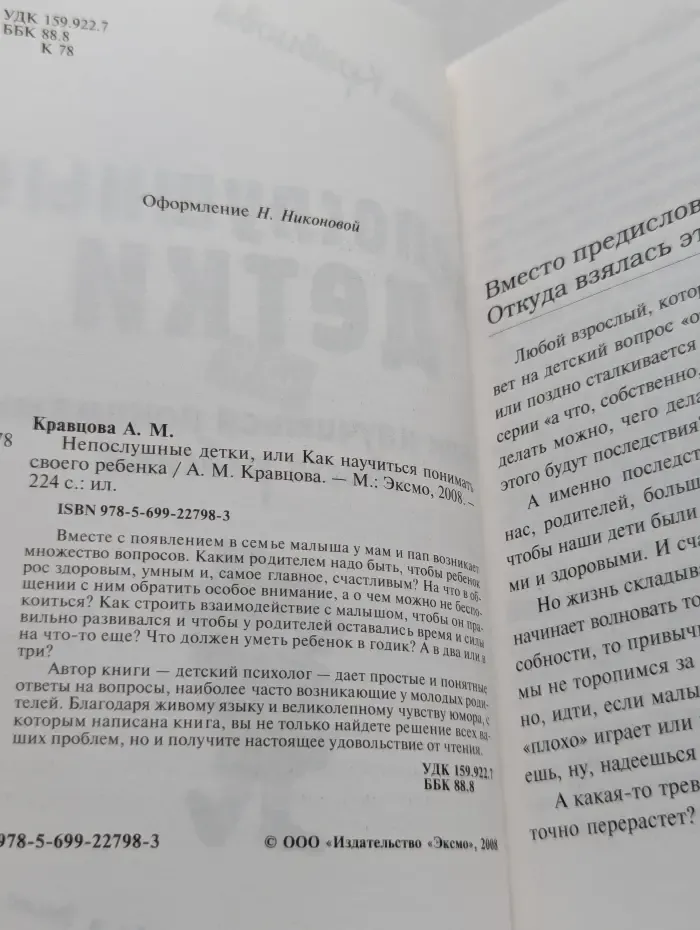 Советуют профессионалы. Непослушные детки, или Как научиться понимать своего ребенка
