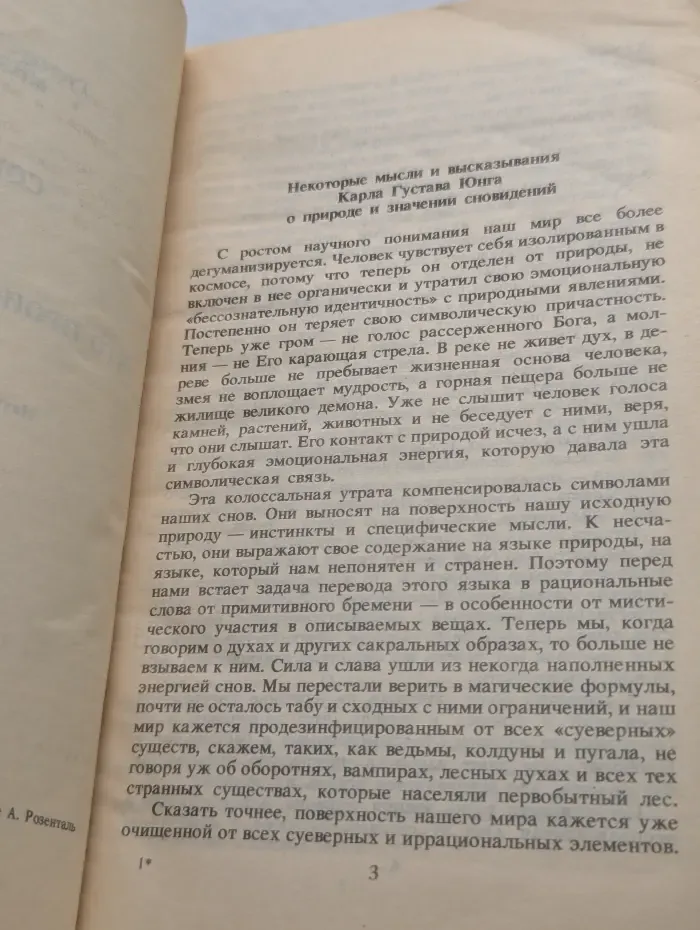 Сонник, или Толкование снов
