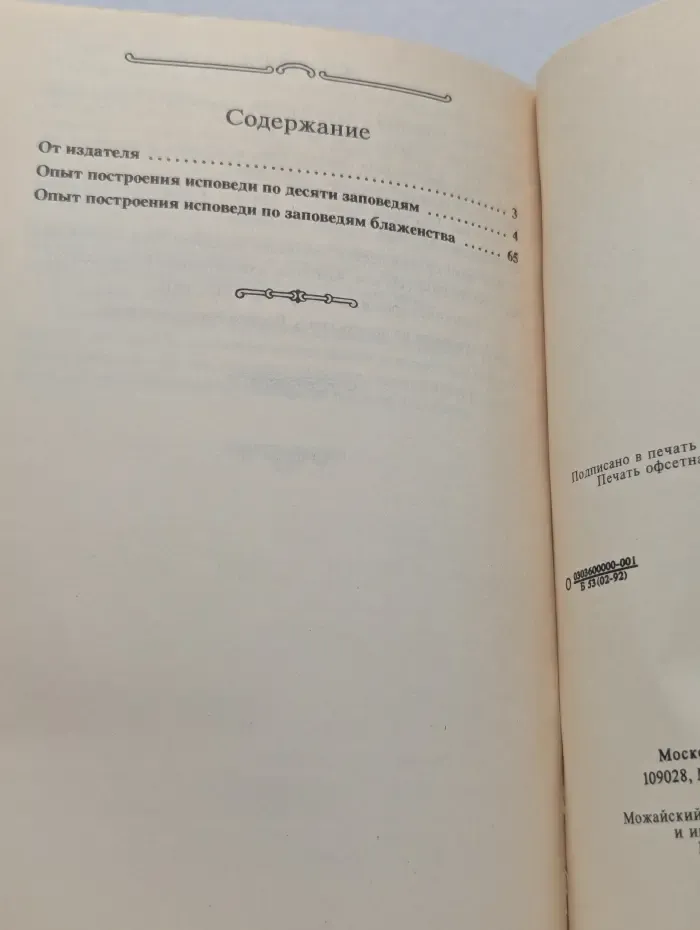 Опыт построения исповеди