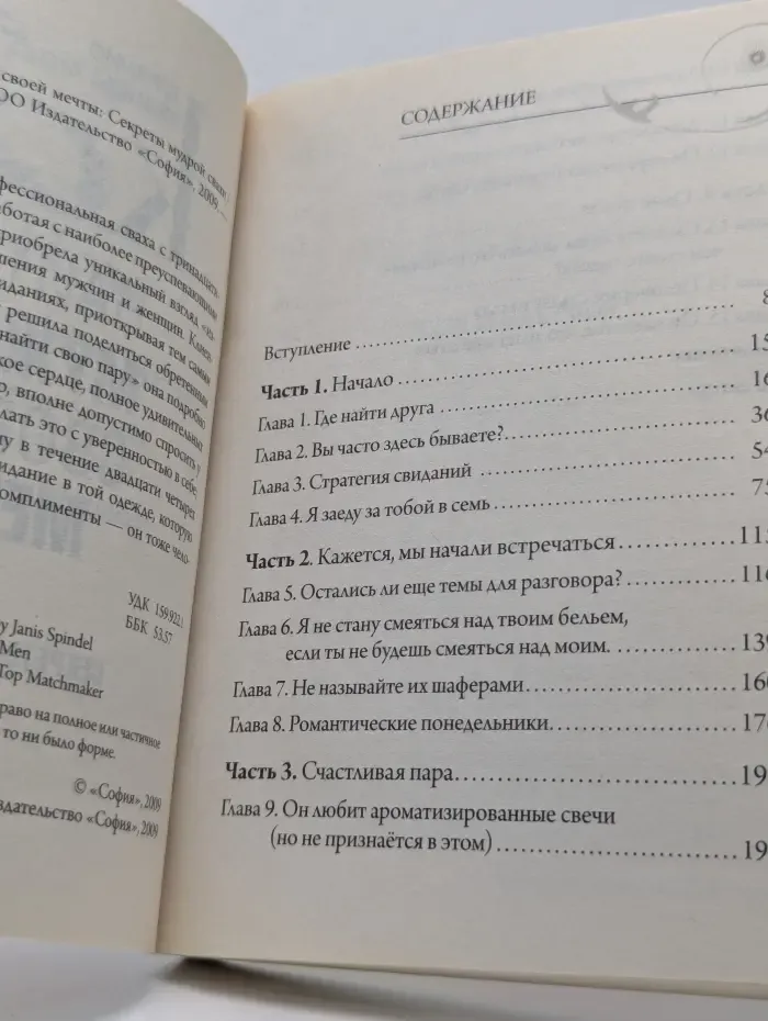 Как найти мужчину своей мечты. Секреты мудрой свахи