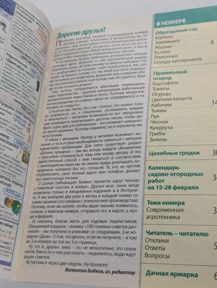 Моя прекрасная дача. Выпуск № 2/2022