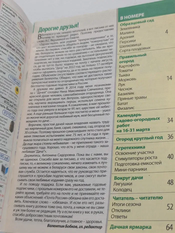 Моя прекрасная дача. Выпуск № 4/2022