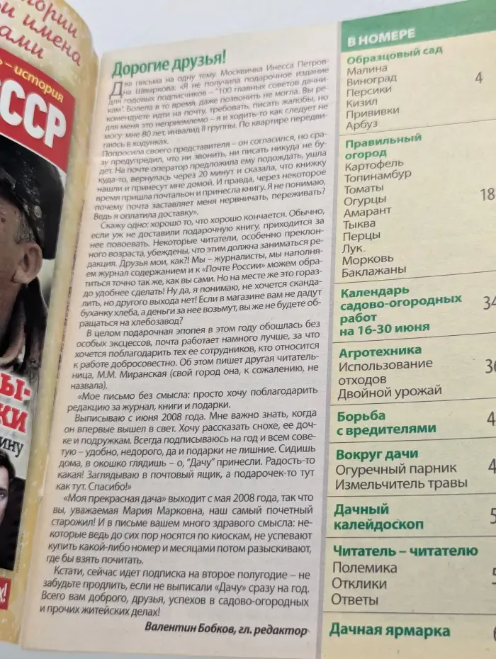Моя прекрасная дача. Выпуск № 10/2022