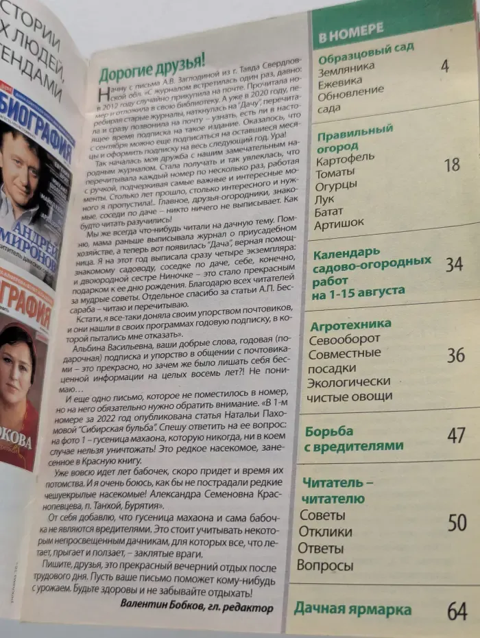 Моя прекрасная дача. Выпуск № 13/2022