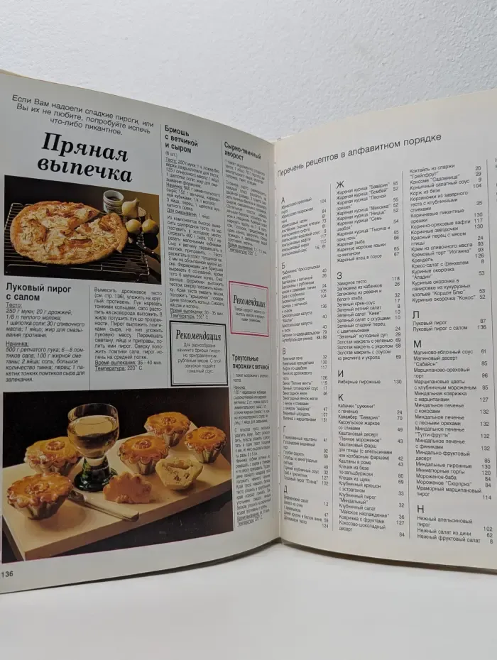 Burda. С пылу с жару