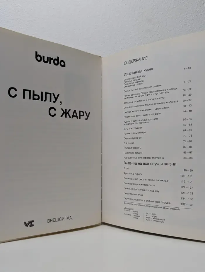 Burda. С пылу с жару
