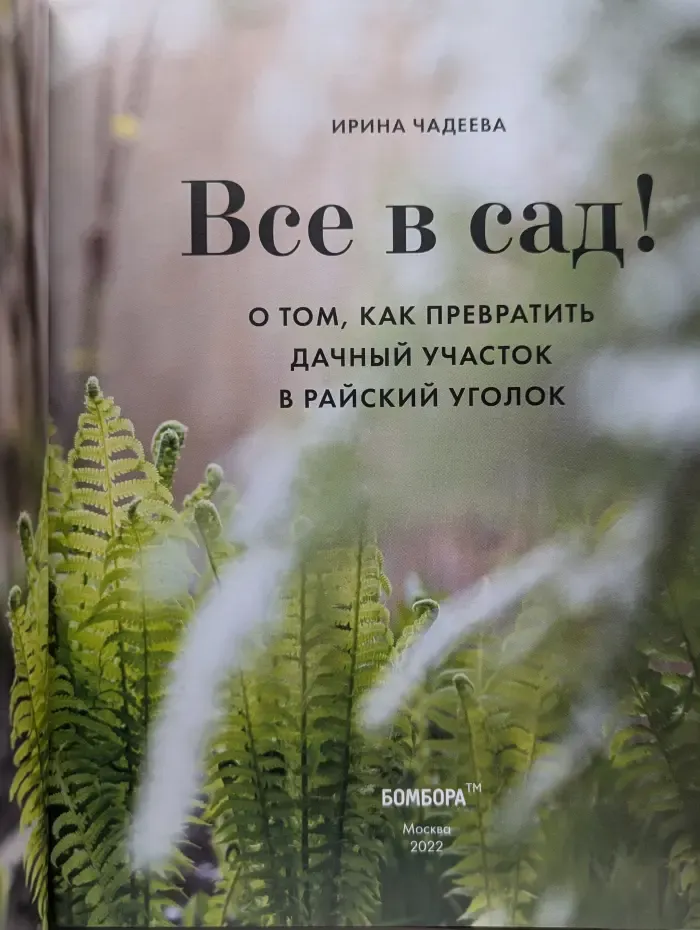 Все в сад! О том, как превратить дачный участок в райский уголок