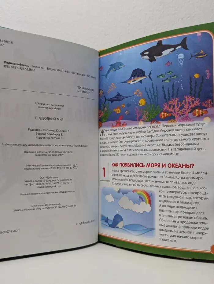 123 вопроса. 123 ответа. Подводный мир. Почемучкам и любознашкам