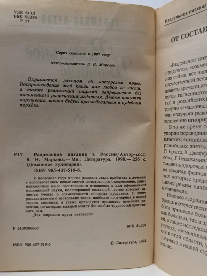 Домашняя кулинария. Раздельное питание в России