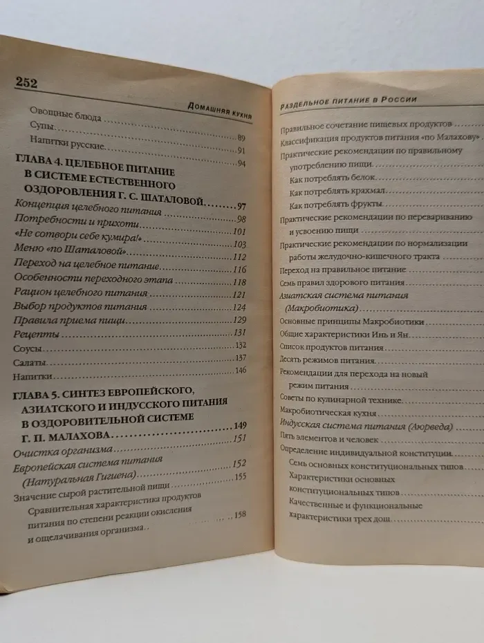 Домашняя кулинария. Раздельное питание в России