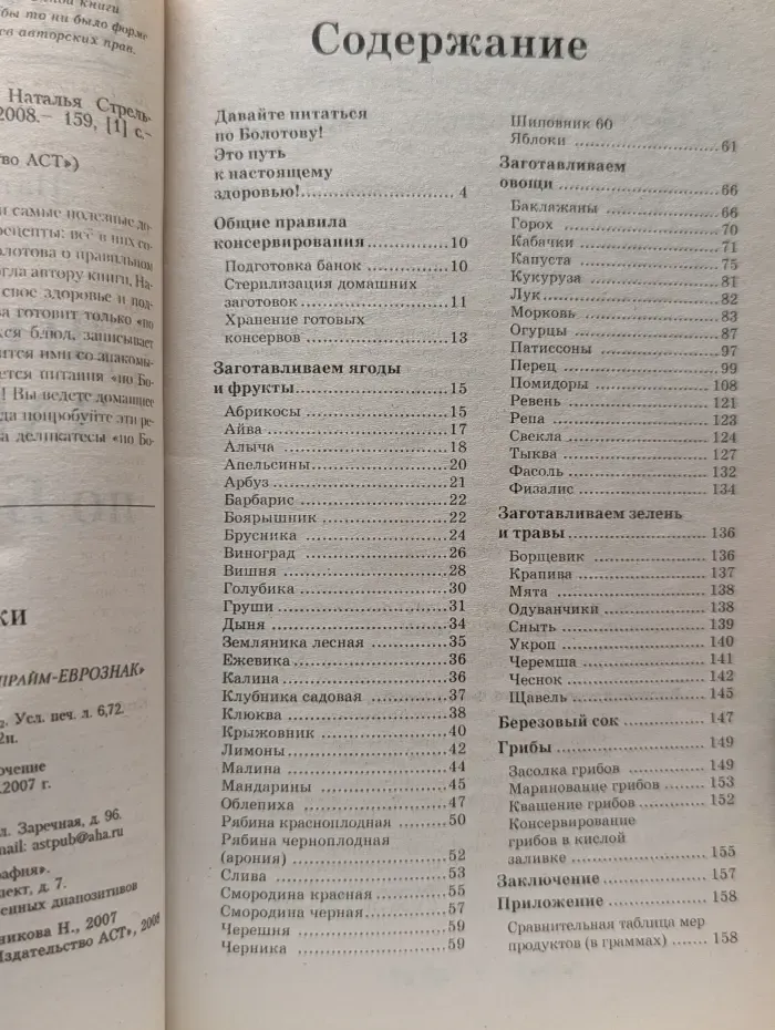 Здоровье - это счастье. Домашние заготовки по Болотову