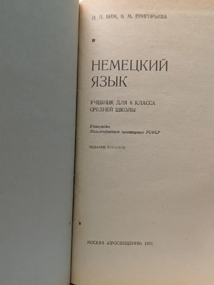 Немецкий язык. 6 класс