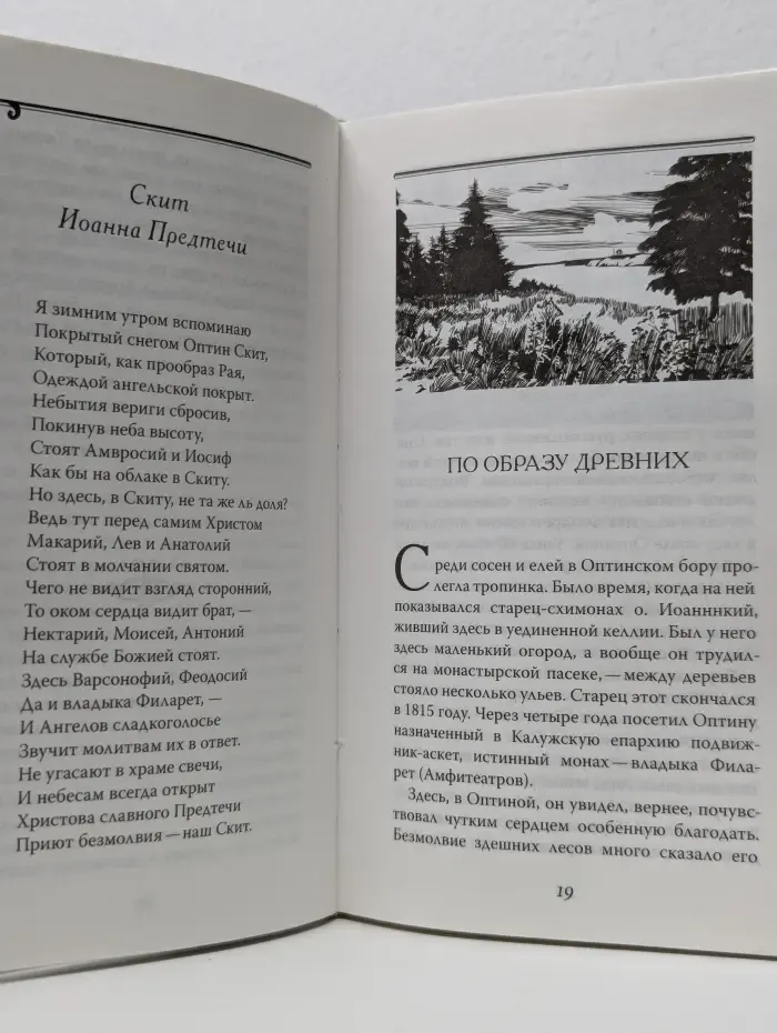 Ангел на башне. Приношение православному отрочеству
