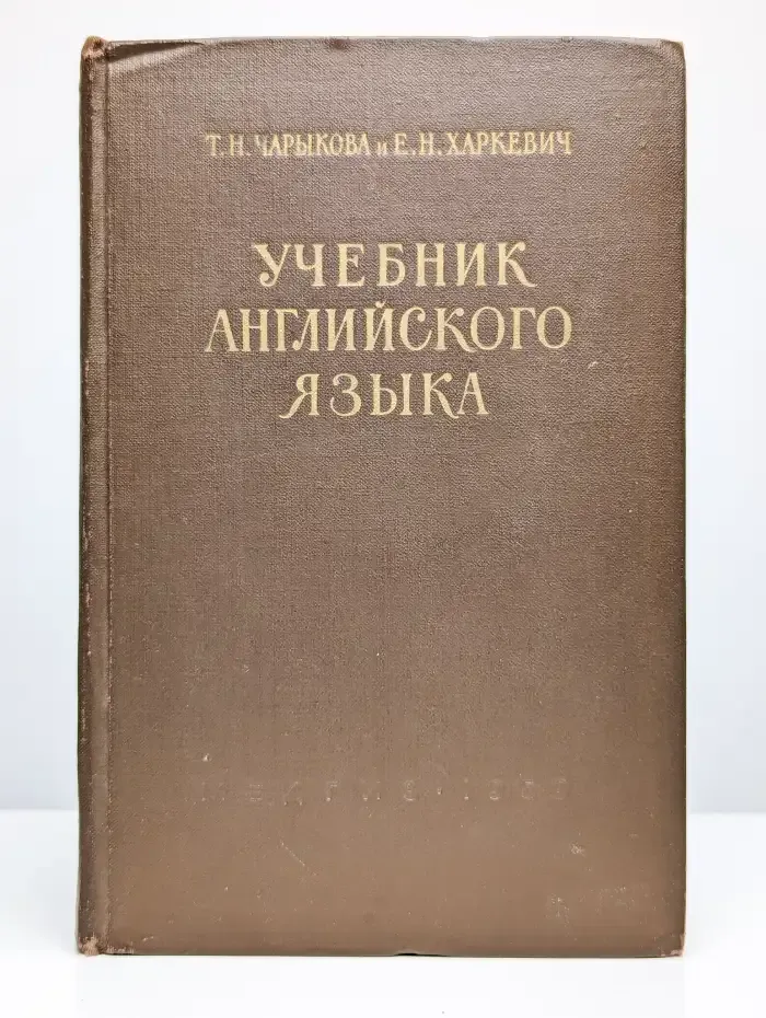 Учебник английского языка для студентов медвузов