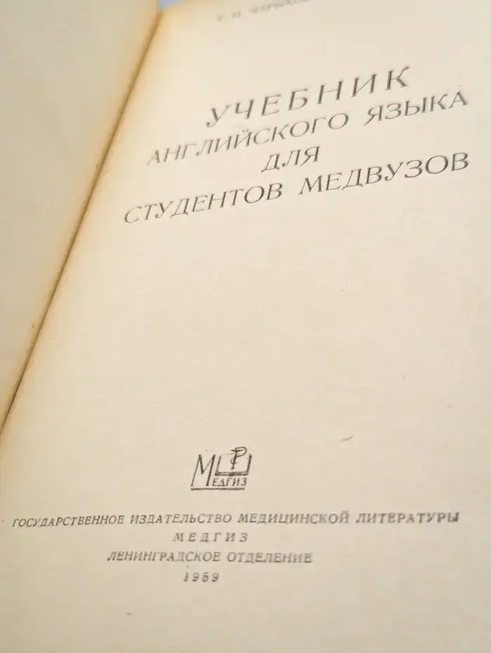 Учебник английского языка для студентов медвузов