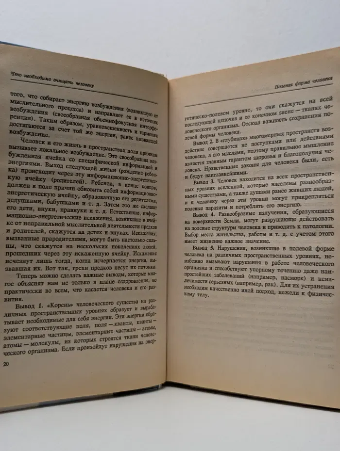 Полное очищение организма. Авторский учебник