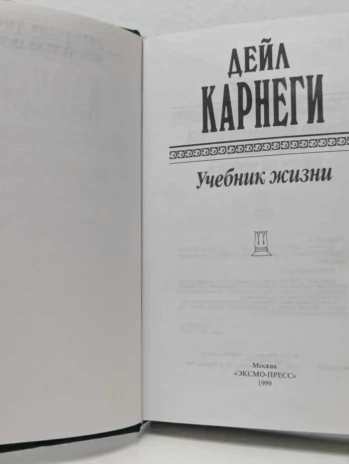 Антология мысли. Учебник жизни