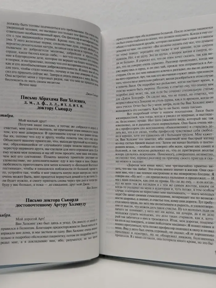 Книжная коллекция "КП". Дракула