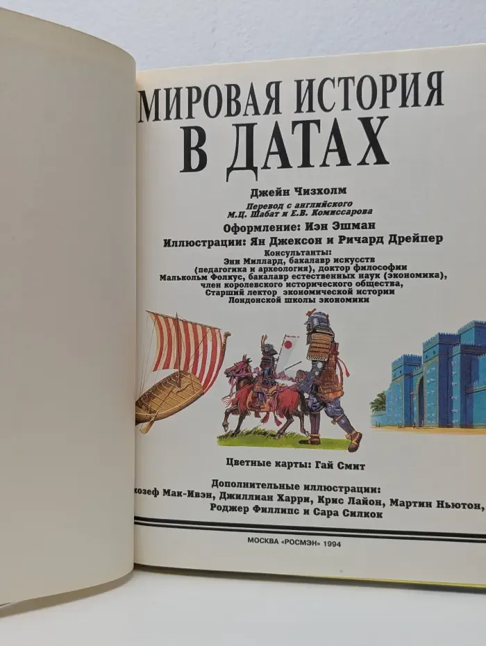 Мировая история в датах