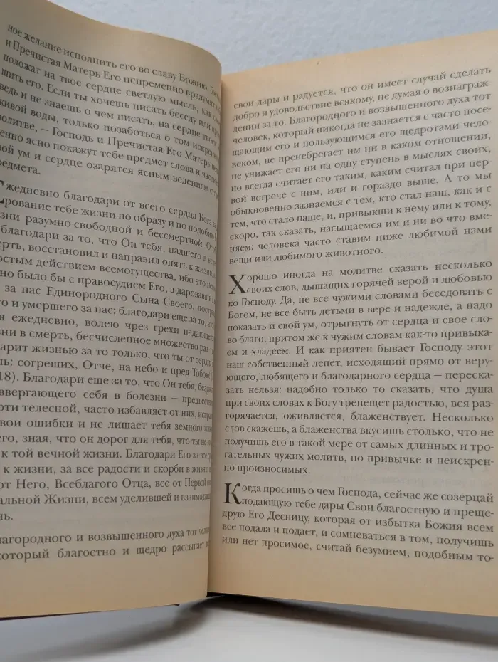 Моя жизнь во Христе
